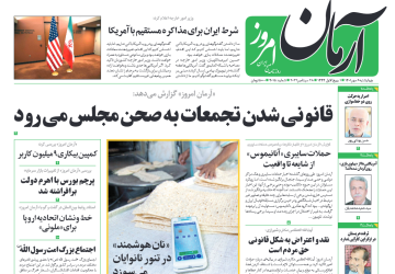روزنامه های چهارشنبه ۶ مهر ۱۴۰۱